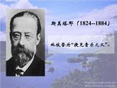 伏尔塔瓦河PPT课件免费下载
