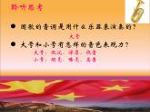 初中音樂--紅旗頌--(6)pptppt課件