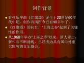 初中音樂--紅旗頌pptppt課件