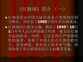 初中音樂--紅旗頌pptppt課件