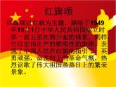 初中音樂--紅旗頌--(12)pptppt課件