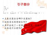 初中音樂--紅旗頌--(12)pptppt課件