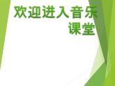 初中音樂--紅旗頌--(2)pptppt課件