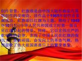初中音樂--紅旗頌-pptppt課件