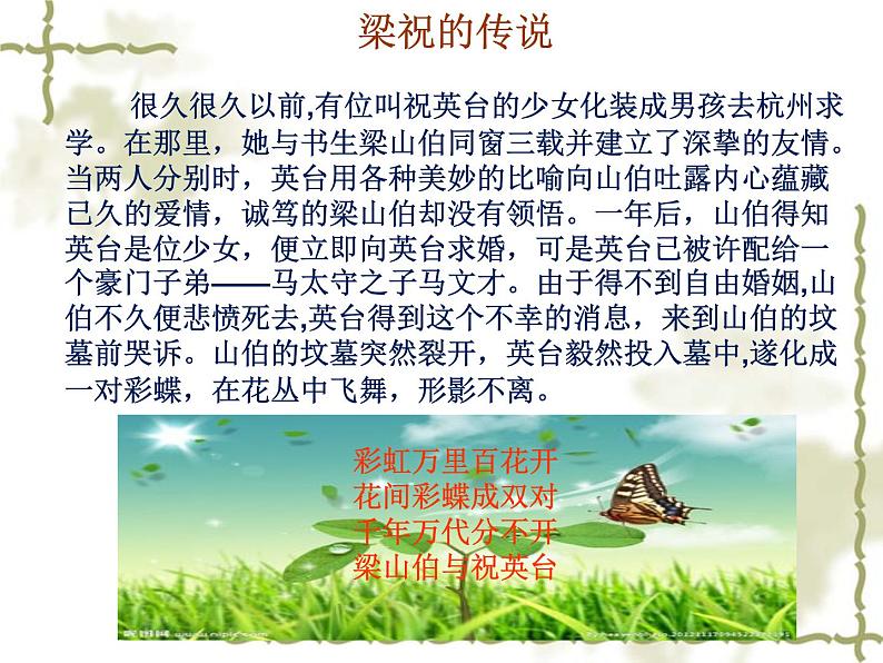 初中音乐--化蝶-pptppt课件04