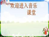 初中音乐--花儿与少年--(4)pptppt课件