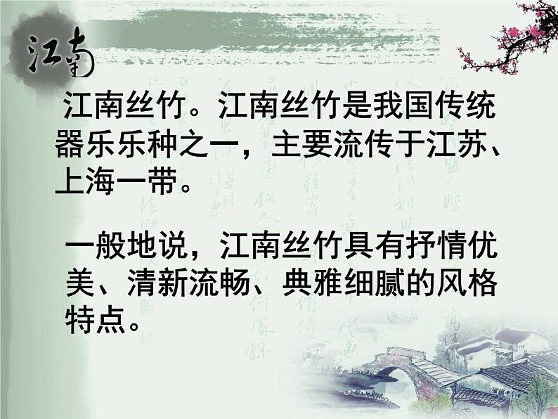 初中音乐--欢乐歌-pptppt课件第3页