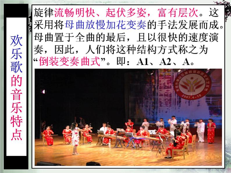 初中音乐--欢乐歌-pptppt课件第6页