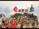 火把節(jié)PPT課件免費下載