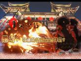 火把節(jié)PPT課件免費下載