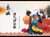 火把節(jié)PPT課件免費下載