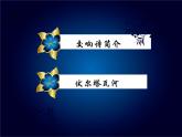 交响诗PPT课件免费下载