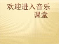 湘艺版九年级上册梁山伯与祝英台多媒体教学课件ppt