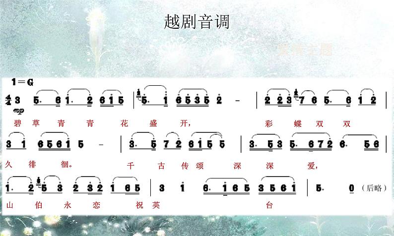 初中音乐--梁山伯与祝英台--(6)pptppt课件第5页