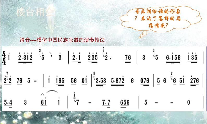初中音乐--梁山伯与祝英台--(6)pptppt课件第7页