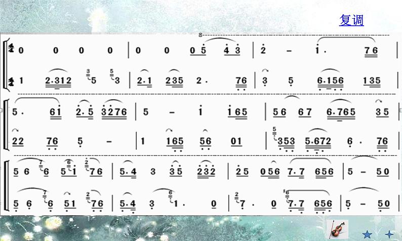 初中音乐--梁山伯与祝英台--(6)pptppt课件第8页