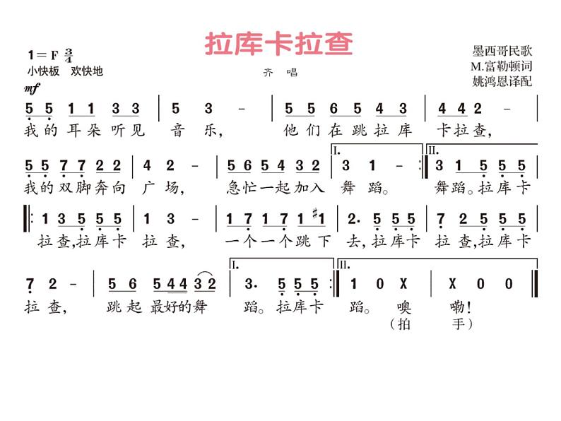 初中音乐-拉库卡拉查-课件-(2)PPT课件第6页