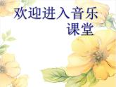 初中音乐--梁山伯与祝英台--(5)pptppt课件