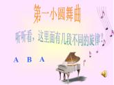 初中音樂-溜冰圓舞曲-課件PPT課件
