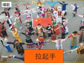 拉起手PPT课件免费下载