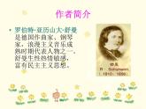 初中音乐--梦幻曲-(3)pptppt课件