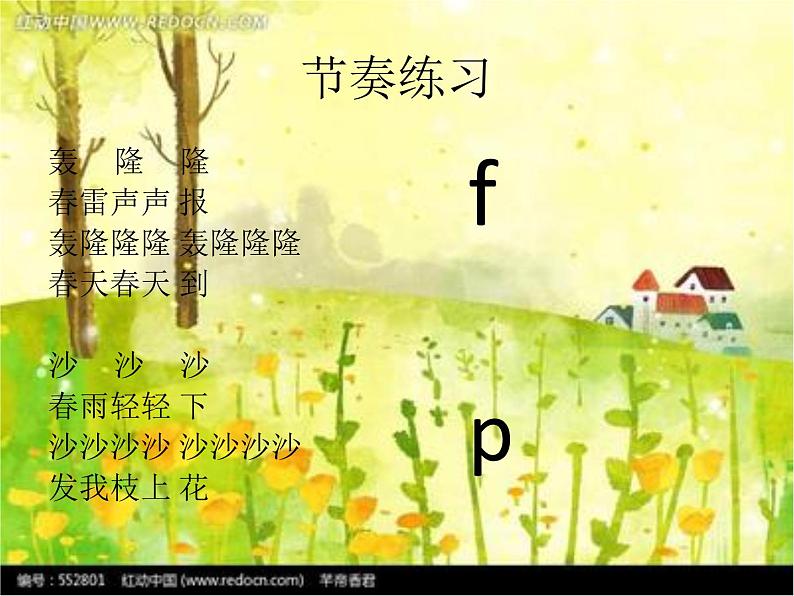 初中音乐--美丽的村庄--(5)pptppt课件第3页