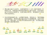 初中音乐--梦幻曲pptppt课件
