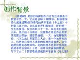 初中音乐--菩提树pptppt课件