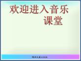初中音乐--青少年管弦乐队指南(片段)--(5)pptppt课件