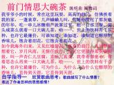 前門情思大碗茶PPT課件免費下載