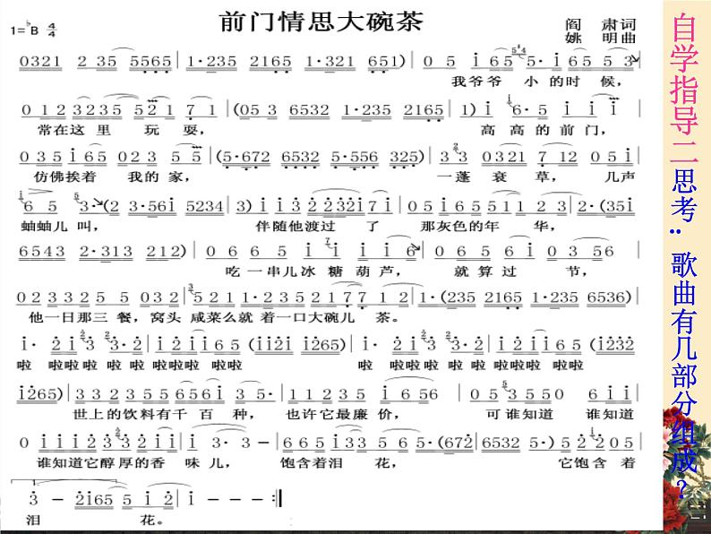 前门情思大碗茶PPT课件免费下载05