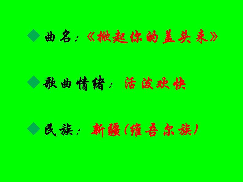 初中音乐-青春舞曲-课件-(1)PPT课件第4页