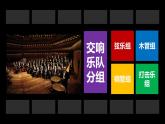 初中音乐--青少年管弦乐队指南--(2)pptppt课件