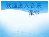 初中音樂--青春舞曲--(7)pptppt課件