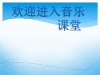 初中音乐人教版八年级上册*唱歌 青春舞曲课堂教学ppt课件