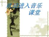 初中音樂--青春舞曲--(9)pptppt課件