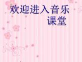 初中音樂(lè)--讓世界充滿(mǎn)愛(ài)--(2)pptppt課件