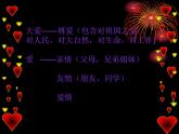 初中音樂(lè)-讓世界充滿(mǎn)愛(ài)-課件PPT課件