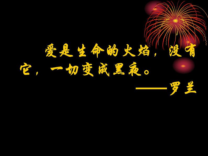 初中音乐-让世界充满爱-课件PPT课件第6页