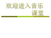 讓世界充滿(mǎn)愛(ài)PPT課件免費(fèi)下載
