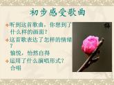 初中音樂--踏雪尋梅-(3)pptppt課件