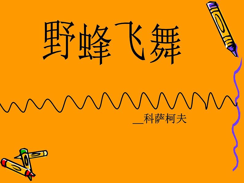 初中音乐--图画展览会--(2)pptppt课件第5页