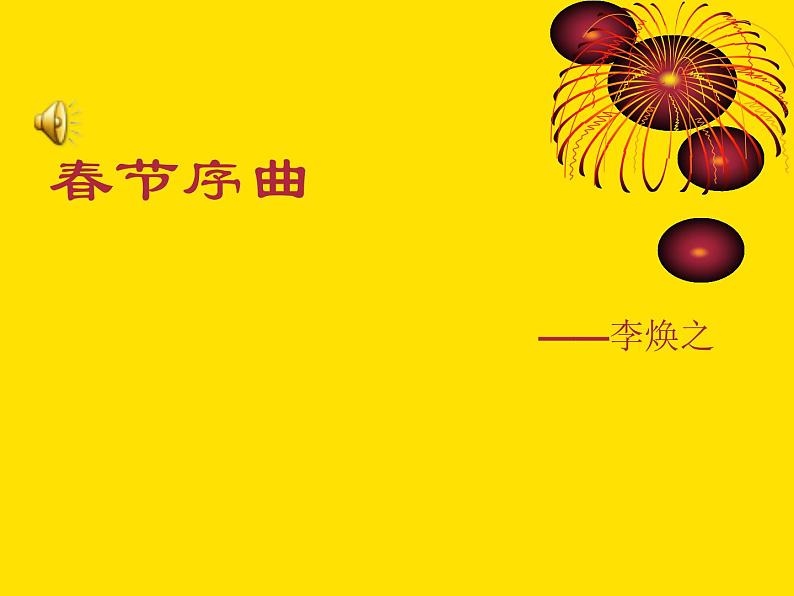 初中音乐--图画展览会--(2)pptppt课件第8页