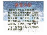 初中音樂--踏雪尋梅-(2)pptppt課件