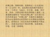 丝绸之路PPT课件免费下载