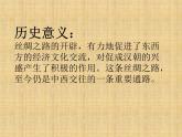 丝绸之路PPT课件免费下载