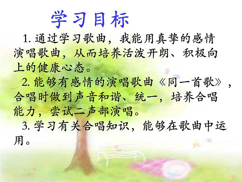 初中音乐--同一首歌--(1)pptppt课件第4页