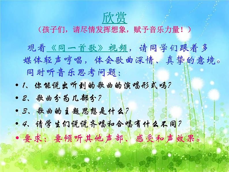 初中音乐--同一首歌--(1)pptppt课件第5页