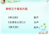 初中音乐--我的太阳-伏尔加船夫曲--(1)pptppt课件
