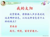 初中音乐--我的太阳-伏尔加船夫曲--(1)pptppt课件